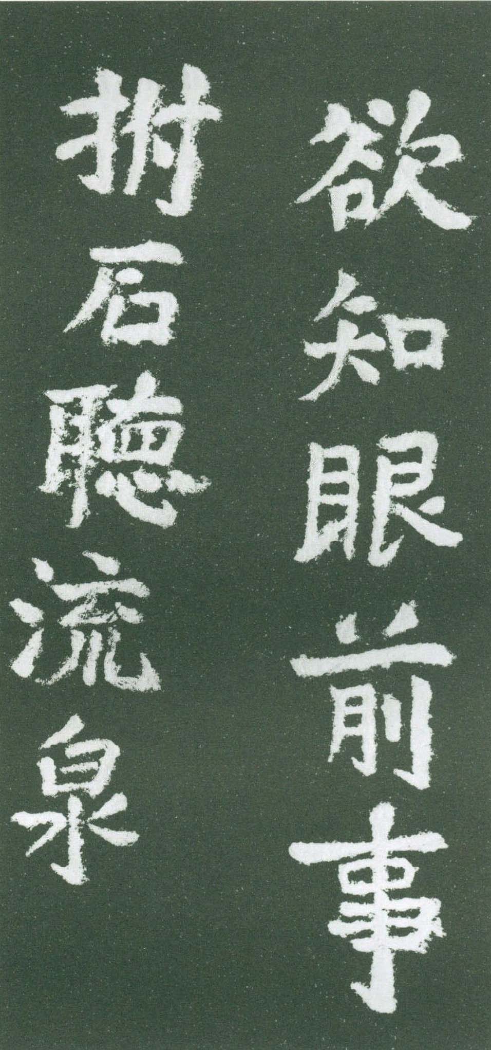 石镜溪题识(103cm×48cm)